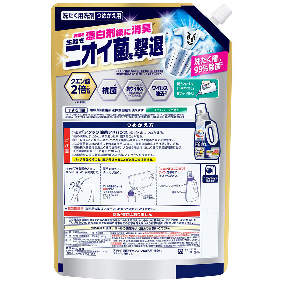 アタック　除菌アドバンス　つめかえ用　１５２０ｇ