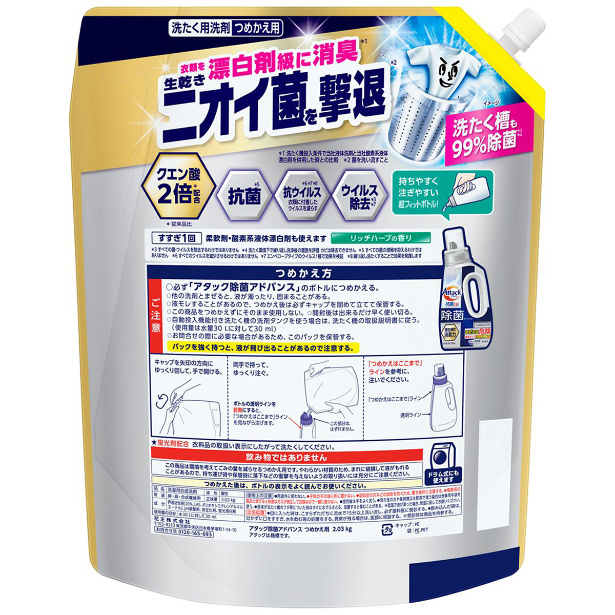 アタック　除菌アドバンス　つめかえ用　２０３０ｇ