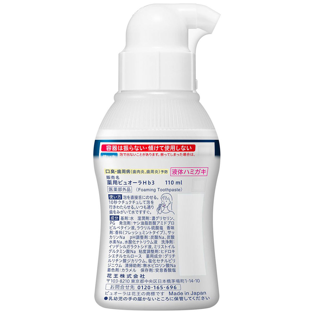 ピュオーラ　泡ハミガキ　フレッシュミント　１１０ｍｌ