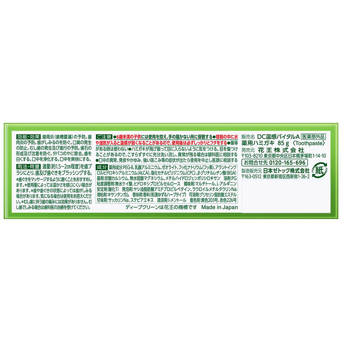 ディープクリーン　薬用温感ハミガキ　８５ｇ