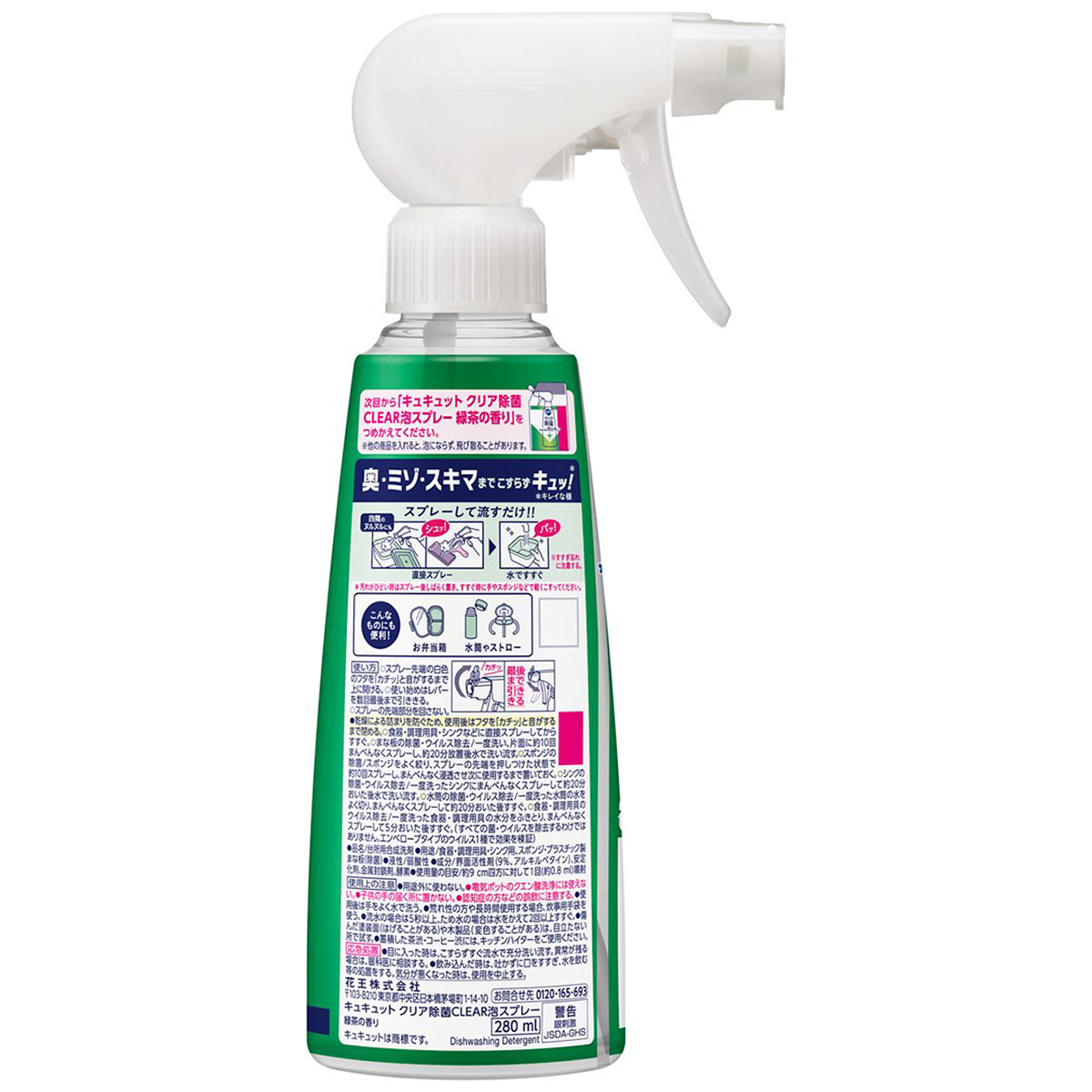 キュキュット　クリア除菌CLEAR泡スプレー　緑茶の香り　本体
