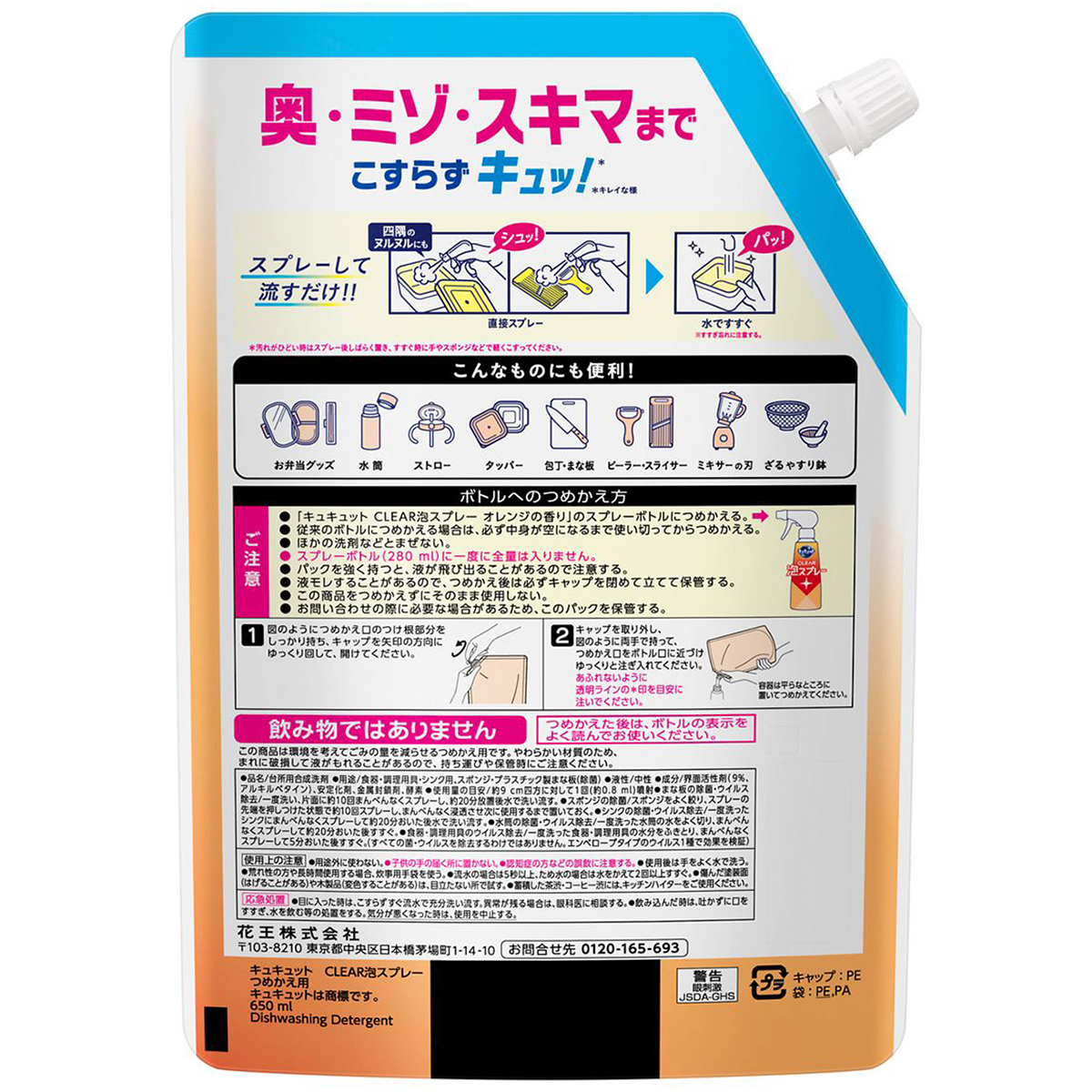 キュキュット　ＣＬＥＡＲ泡スプレー　オレンジの香り　つめかえ用　６５０ｍｌ