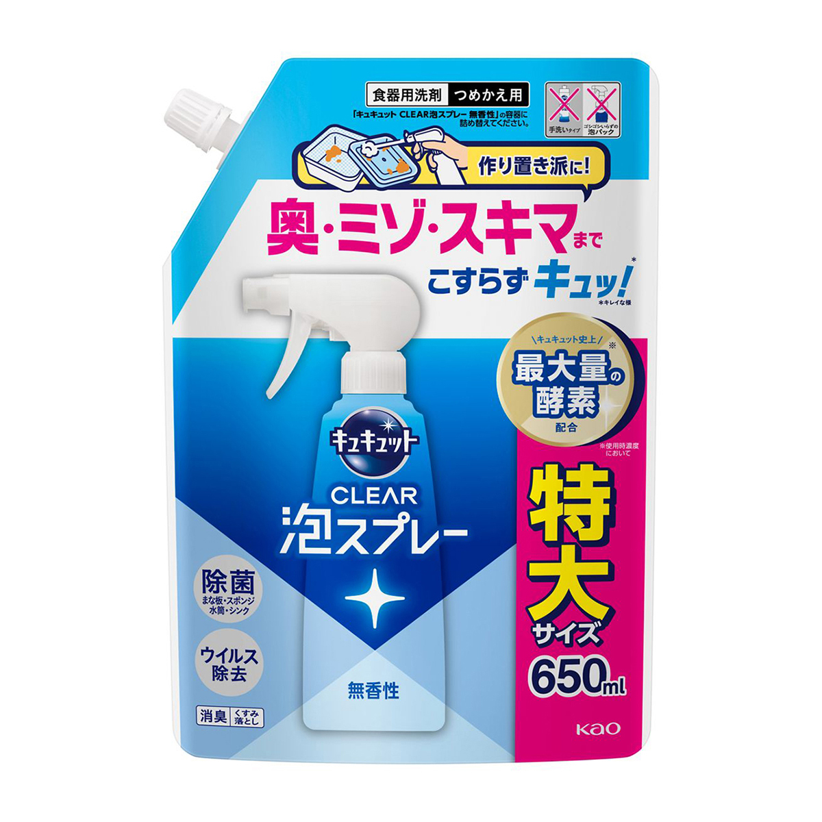 キュキュット　ＣＬＥＡＲ泡スプレー　無香性　つめかえ用　６５０ｍｌ