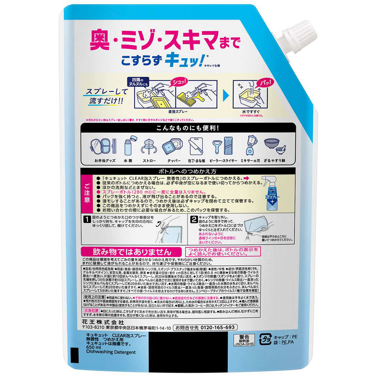 キュキュット　ＣＬＥＡＲ泡スプレー　無香性　つめかえ用　６５０ｍｌ