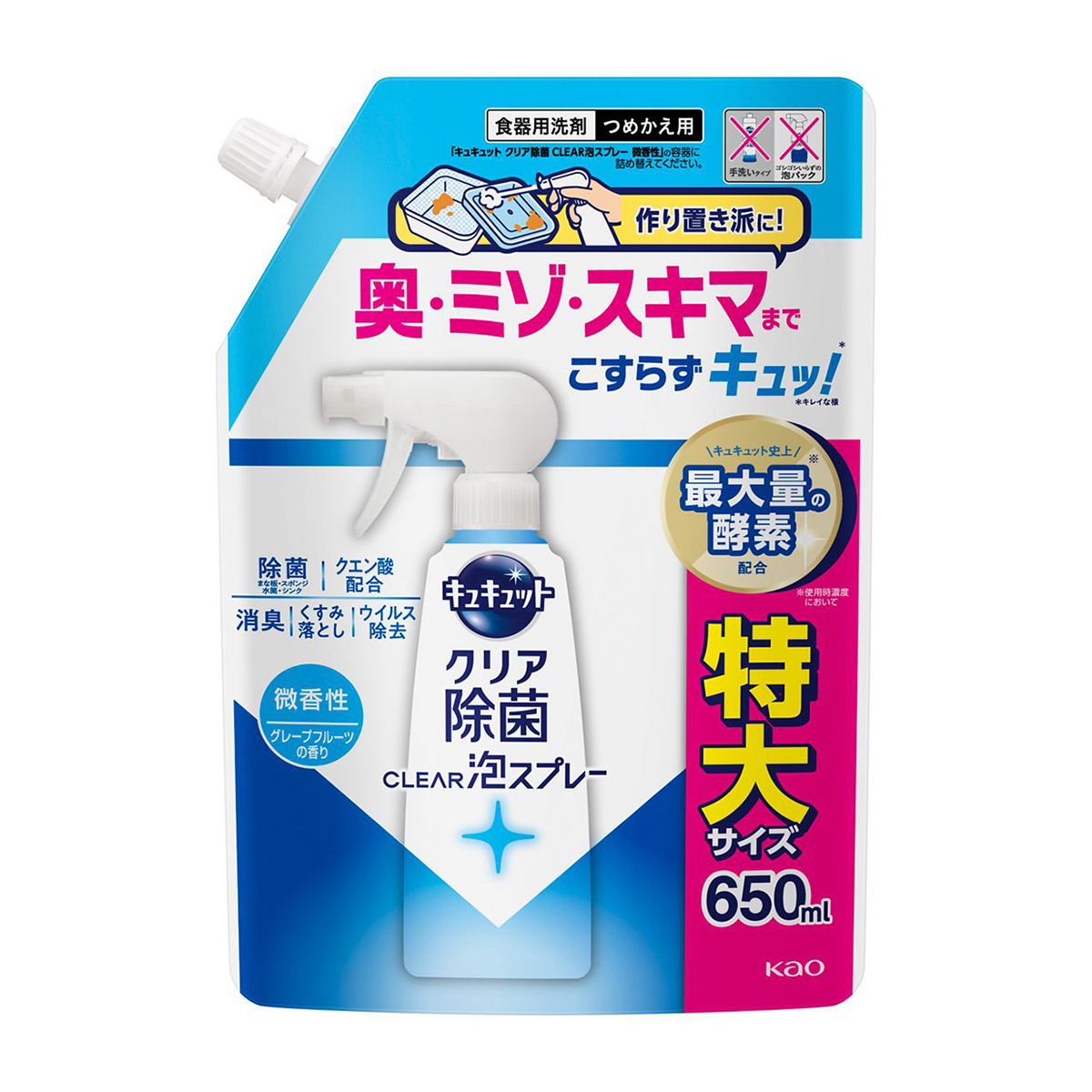 キュキュット　クリア除菌ＣＬＥＡＲ泡スプレー　微香性（グレープフルーツの香り）つめかえ用　６５０ｍｌ