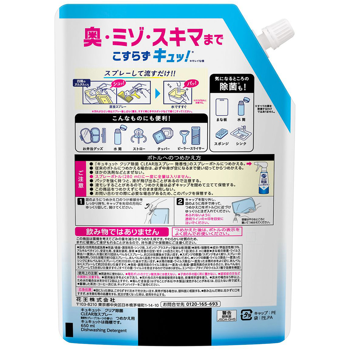 キュキュット　クリア除菌ＣＬＥＡＲ泡スプレー　微香性（グレープフルーツの香り）つめかえ用　６５０ｍｌ