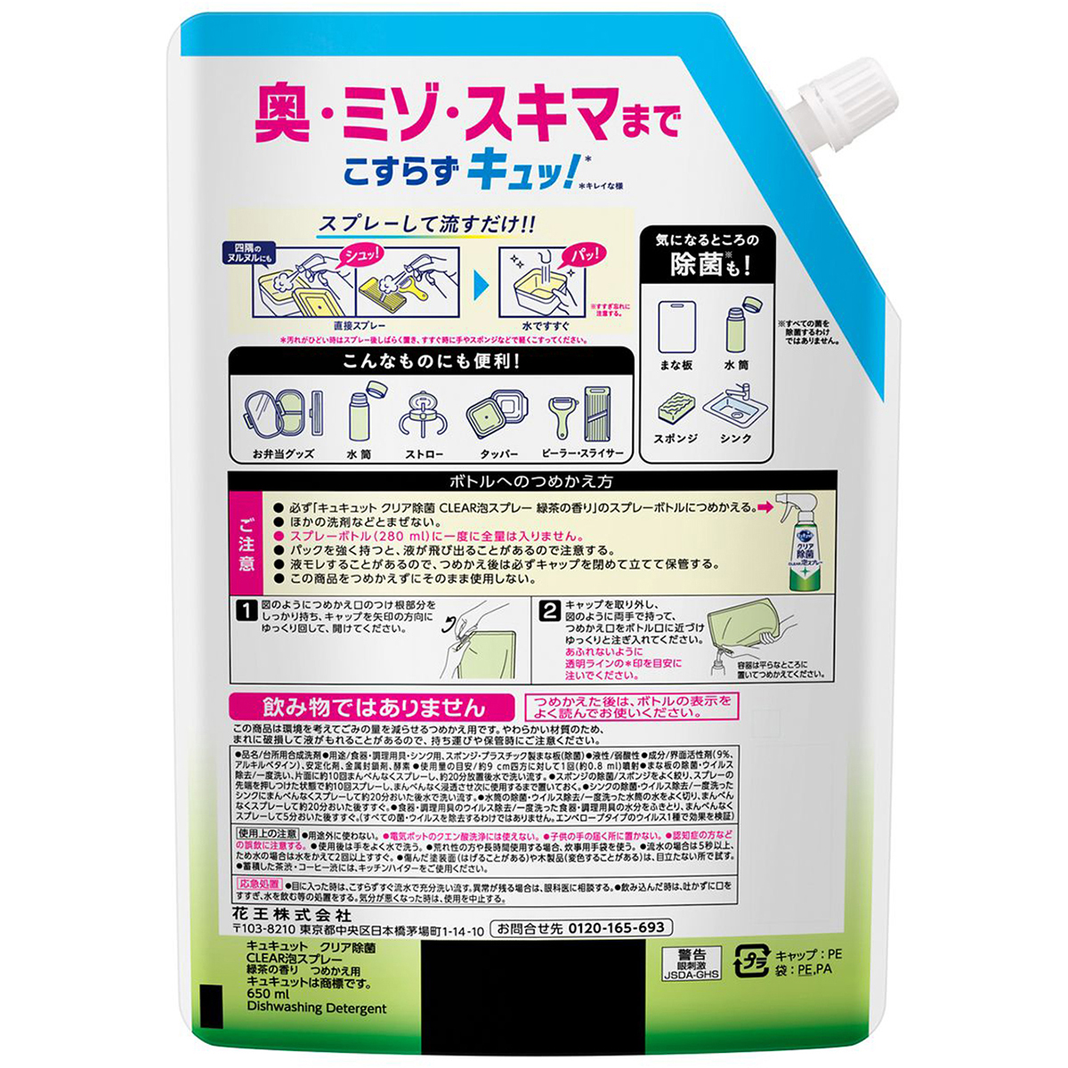 キュキュット　クリア除菌ＣＬＥＡＲ泡スプレー　緑茶の香り　つめかえ用　６５０ｍｌ