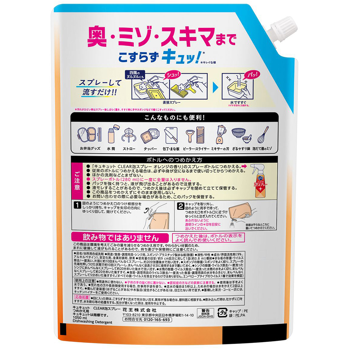 キュキュット　ＣＬＥＡＲ泡スプレー　オレンジの香り　つめかえ用　１０５０ｍｌ