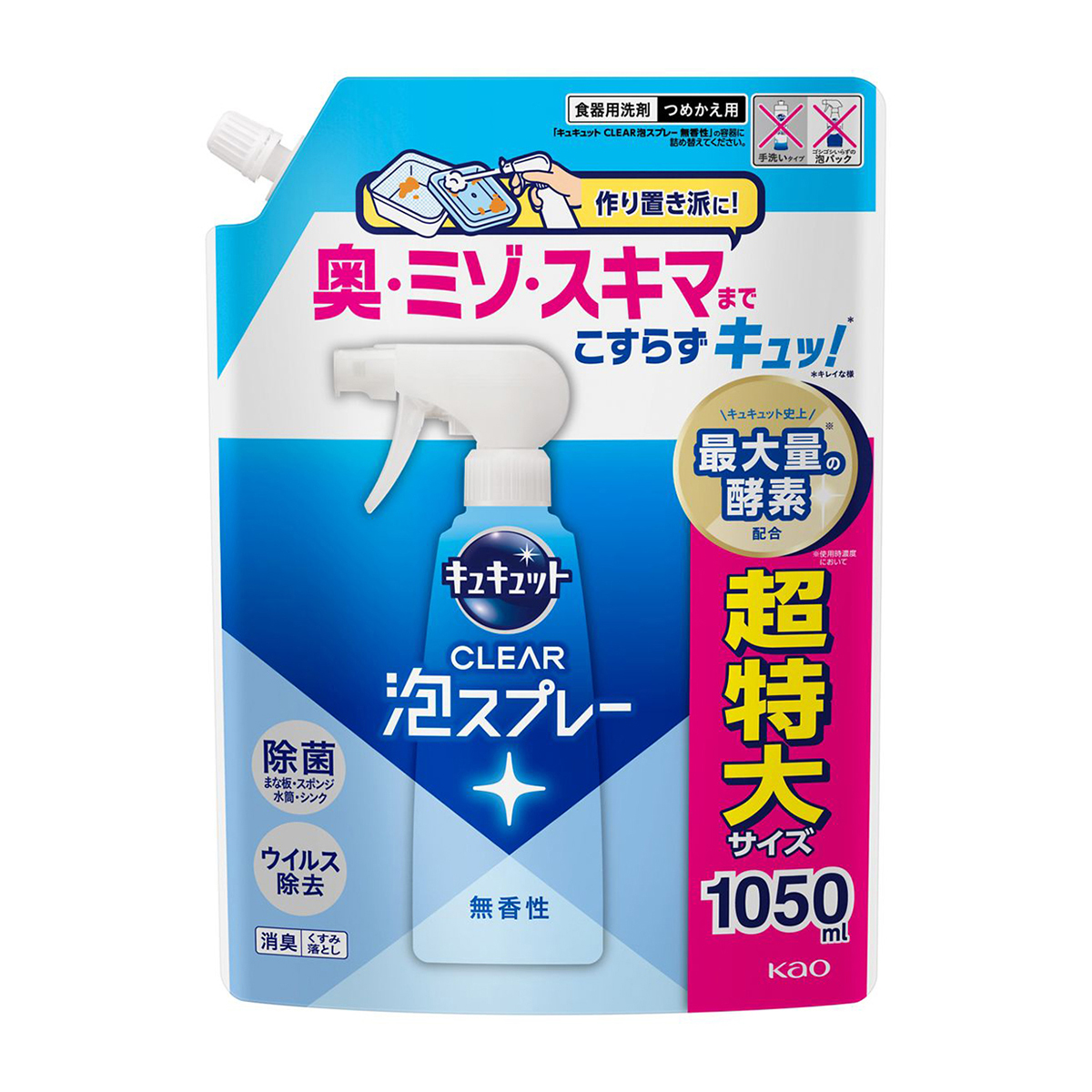 キュキュット　ＣＬＥＡＲ泡スプレー　無香性　つめかえ用　１０５０ｍｌ