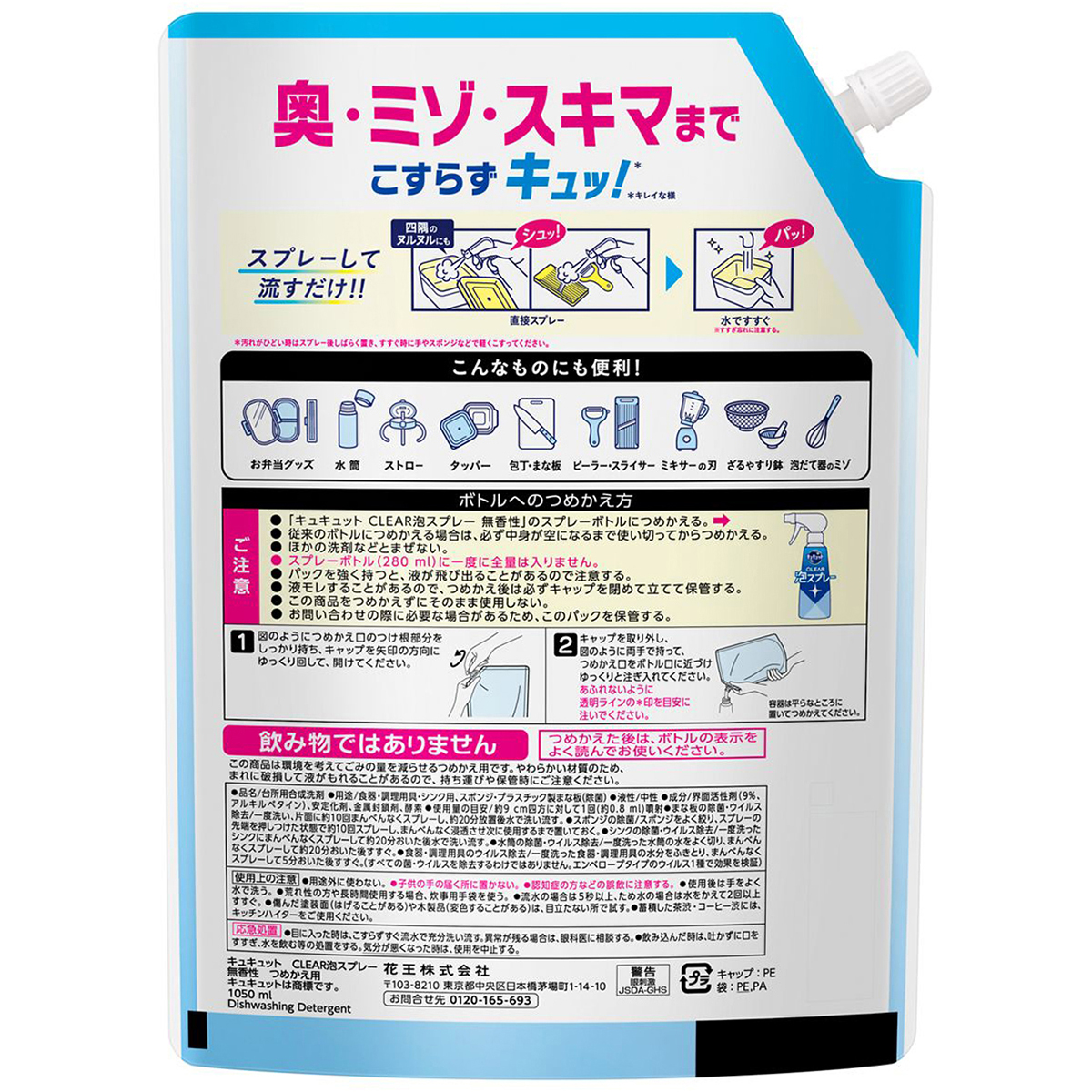 キュキュット　ＣＬＥＡＲ泡スプレー　無香性　つめかえ用　１０５０ｍｌ