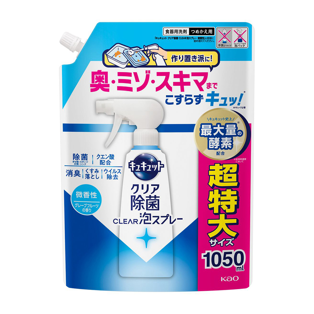 キュキュット　ＣＬＥＡＲ泡スプレー　クリア除菌　微香性　つめかえ用　１０５０ｍｌ