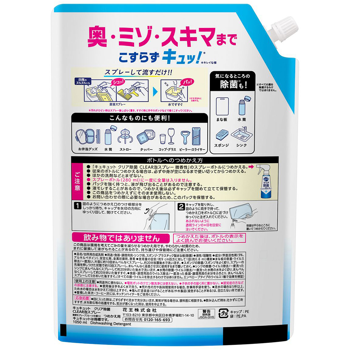 キュキュット　ＣＬＥＡＲ泡スプレー　クリア除菌　微香性　つめかえ用　１０５０ｍｌ