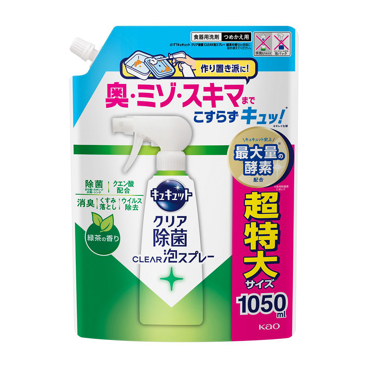 キュキュット　クリア除菌ＣＬＥＡＲ泡スプレー　緑茶の香り　つめかえ用　１０５０ｍｌ
