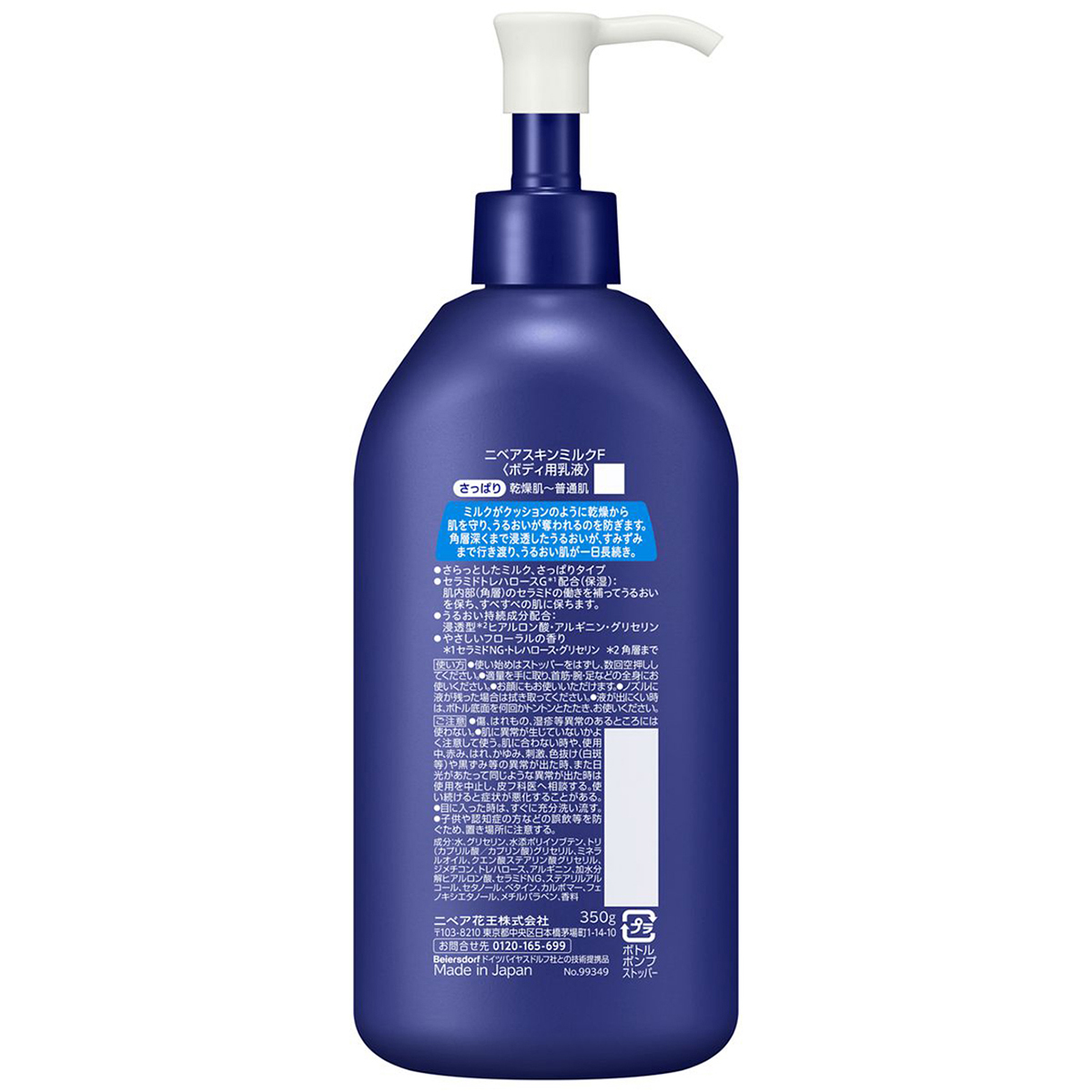 ニベア　スキンミルク　さっぱり　３５０ｇ