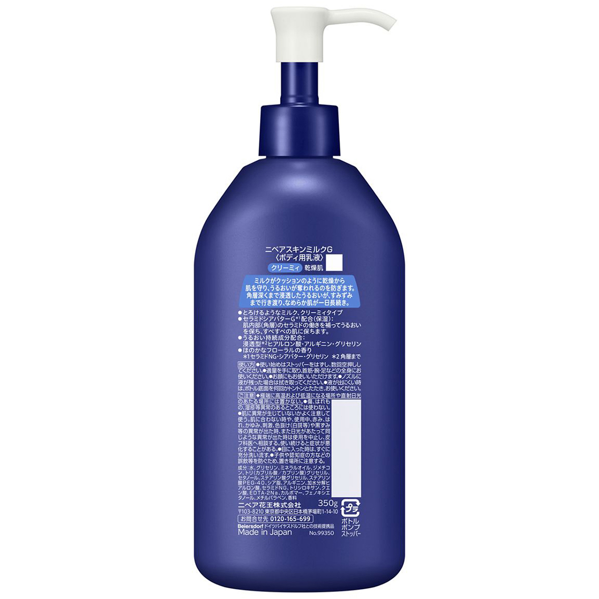 ニベア　スキンミルク　クリーミィ　３５０ｇ