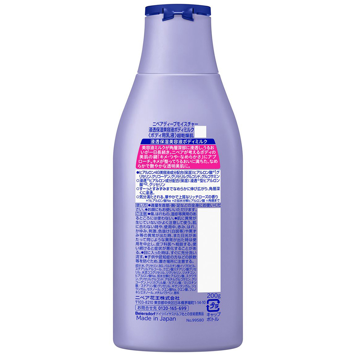 ニベア　ルーセントビューティ　ディープモイスチャー　浸透保湿美容液ボディミルク　２００ｇ