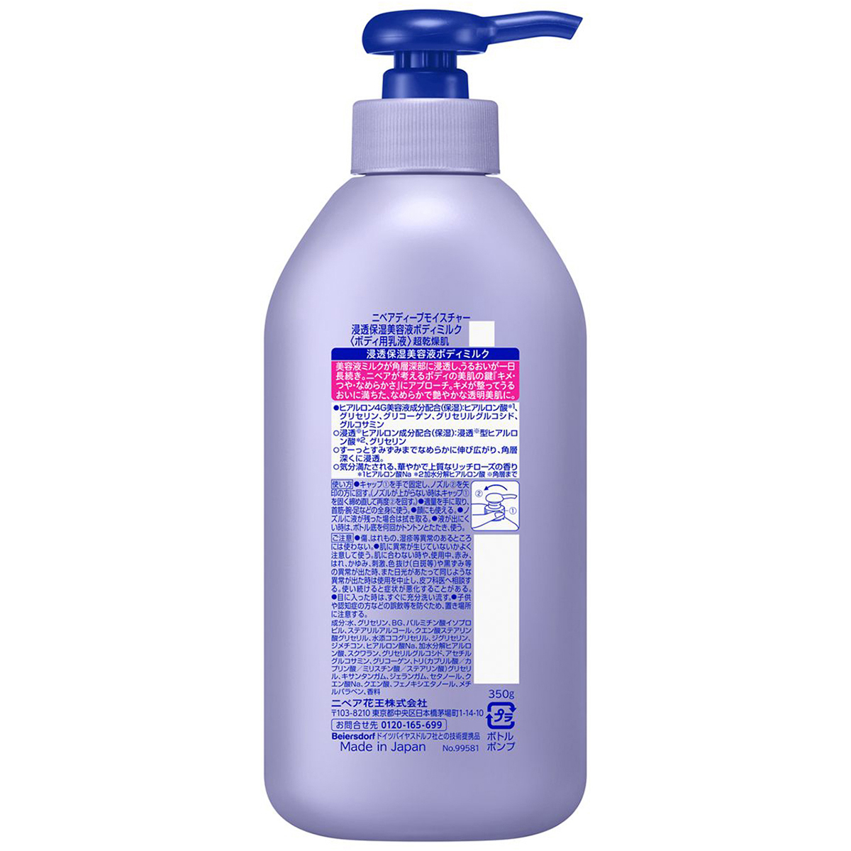 ニベア　ルーセントビューティ　ディープモイスチャー　浸透保湿美容液ボディミルク　３５０ｇ