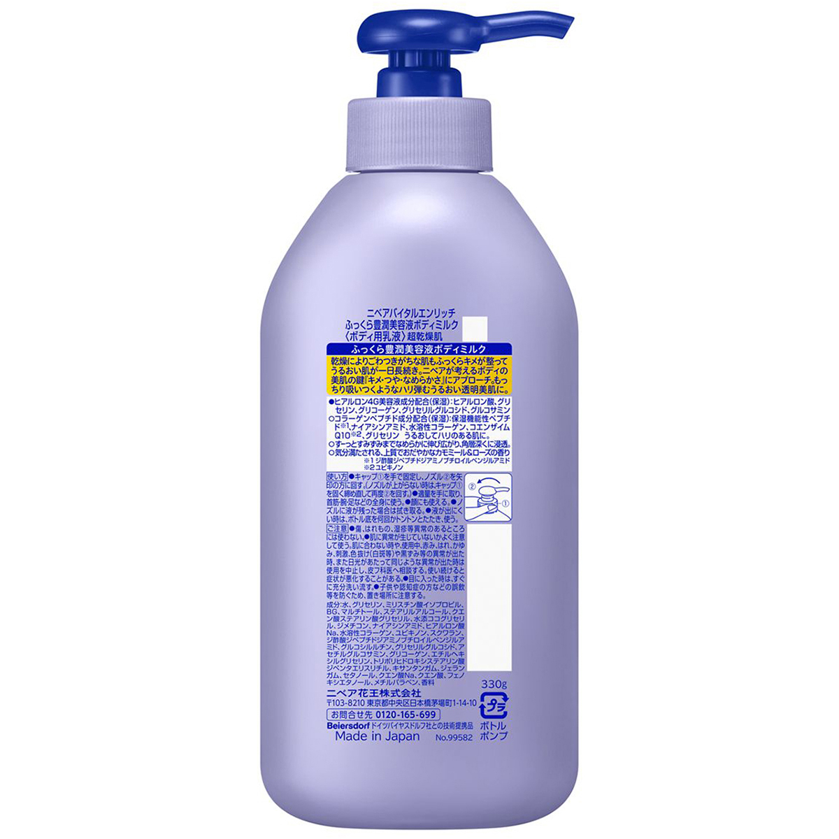 ニベア ルーセントビューティ バイタルエンリッチ ふっくら豊潤美容液