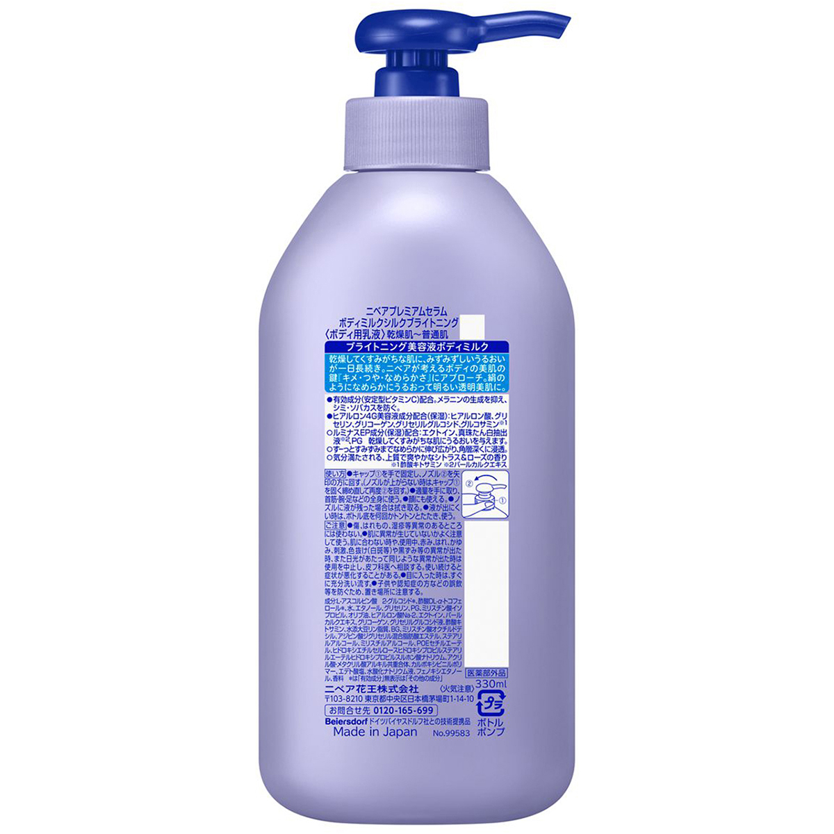 ニベア　ルーセントビューティ　シルクブライトニング　ブライトニング美容液ボディミルク　３３０ｍｌ