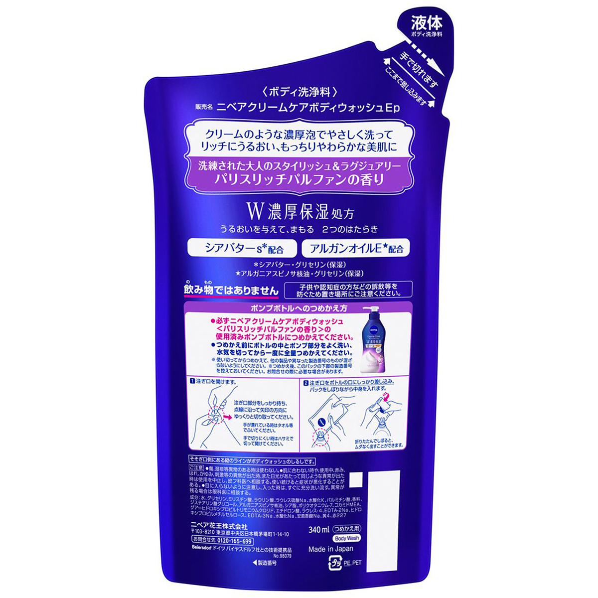 ニベア　クリームケアボディウォッシュ　W濃厚保湿　パリスリッチパルファンの香り　つめかえ用　３４０ｍｌ