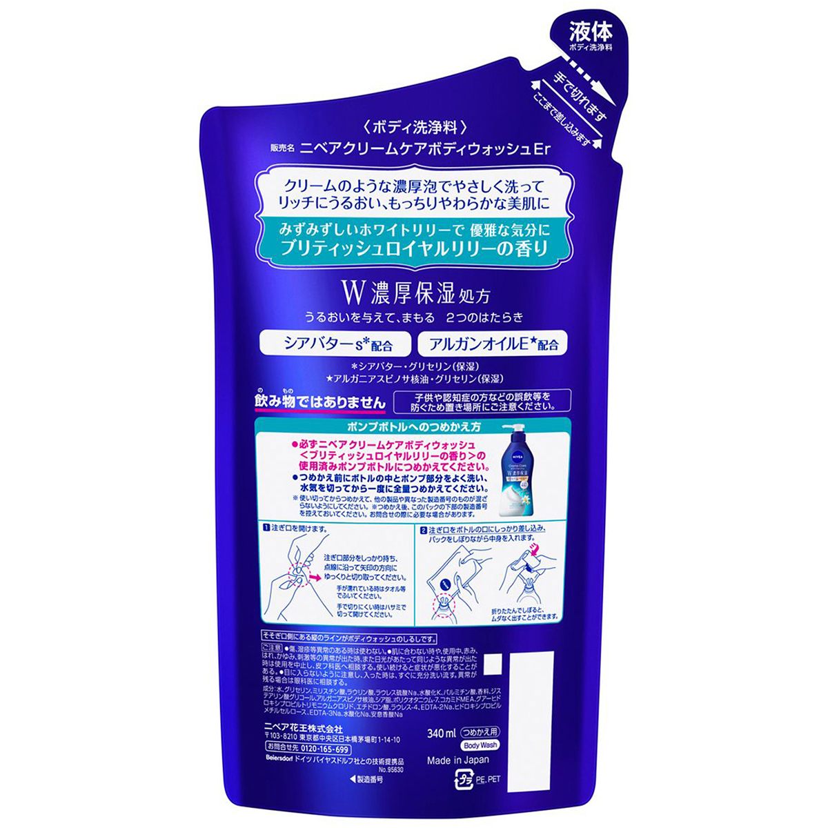 ニベア　クリームケアボディウォッシュ　Ｗ濃厚保湿　ブリティッシュロイヤルリリーの香り　つめかえ用　３４０ｍｌ