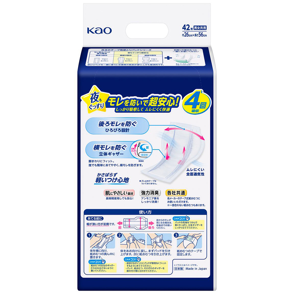 リリーフ　テープ式おむつ用パッド　夜もぐっすり超安心　４回分　４２枚