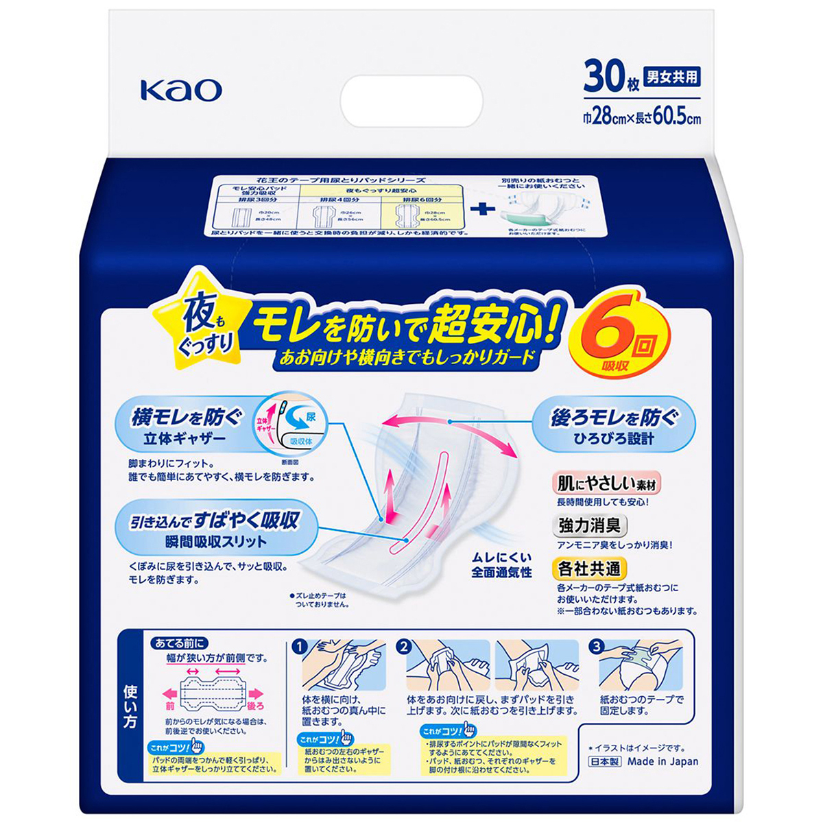 リリーフ　テープ式おむつ用パッド　夜もぐっすり超安心　６回分　３０枚