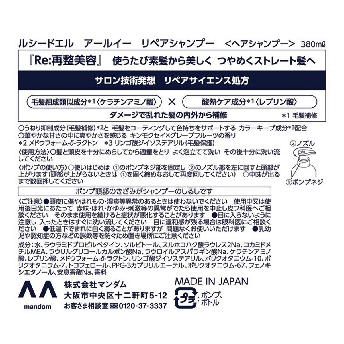 ルシードエル　アールイー　リペアシャンプー　３８０ｍｌ