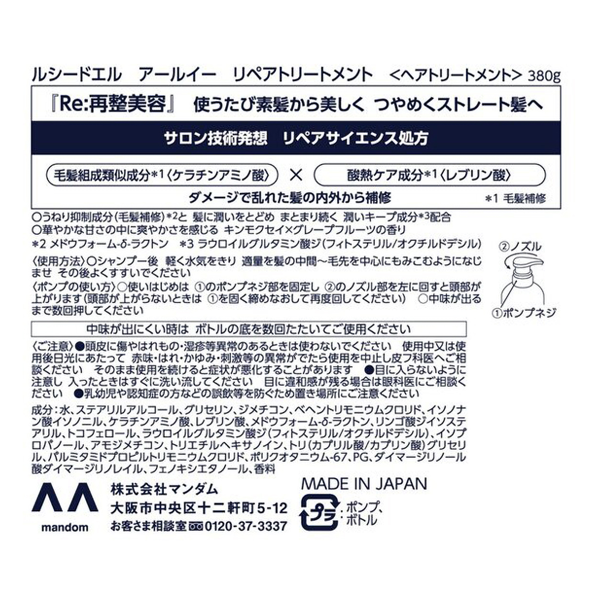 ルシードエル　アールイー　リペアトリートメント　３８０ｇ