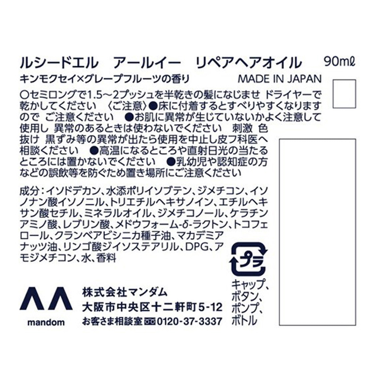 ルシードエル　アールイー　リペアヘアオイル　９０ｍｌ