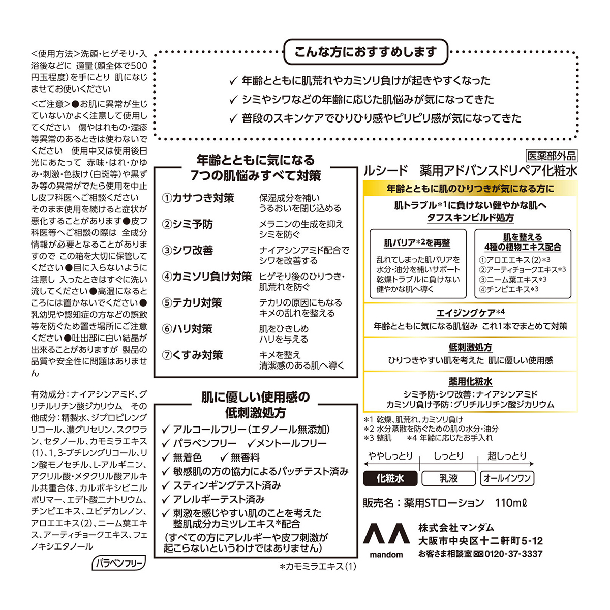 ルシード　薬用アドバンスドリペア化粧水　１１０ｍｌ（医薬部外品）