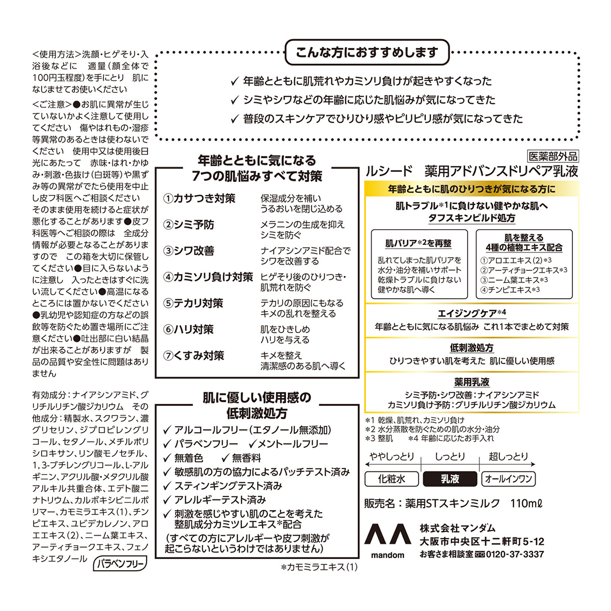 ルシード　薬用アドバンスドリペア乳液　１１０ｍｌ（医薬部外品）