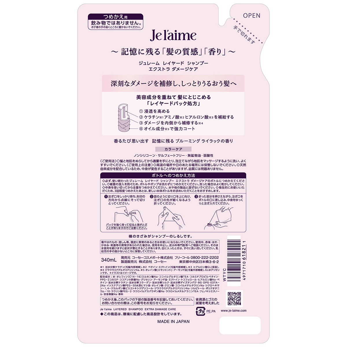 ジュレーム　レイヤード　シャンプー　（エクストラ　ダメージケア）　つめかえ　３４０ｍｌ