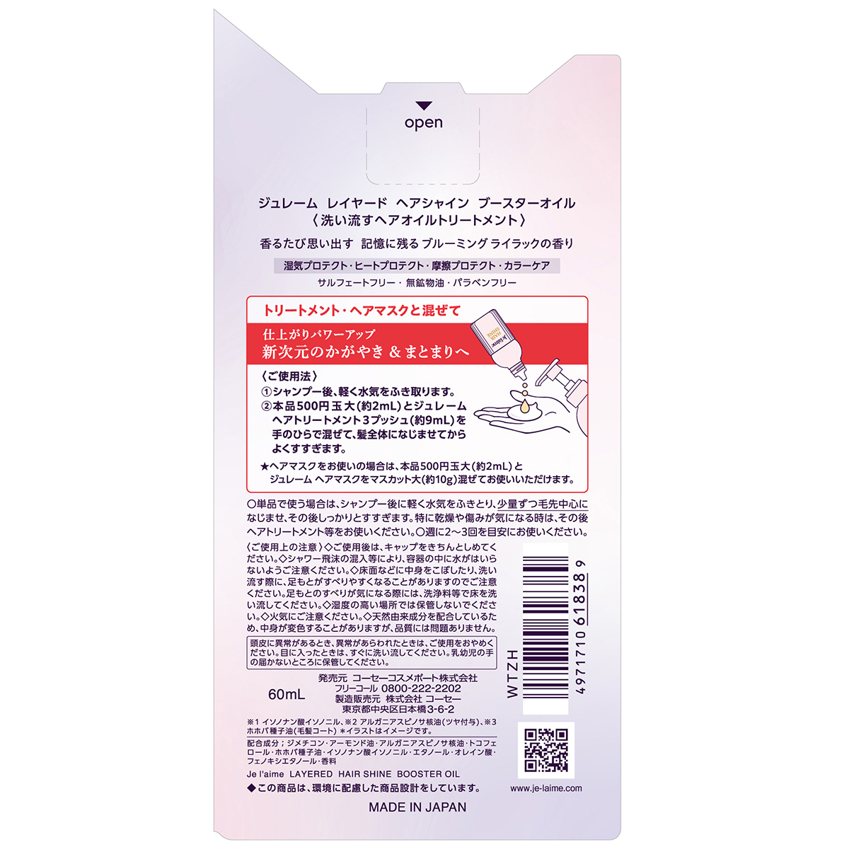 ジュレーム　レイヤード　ヘアシャイン　ブースターオイル　６０ｍｌ