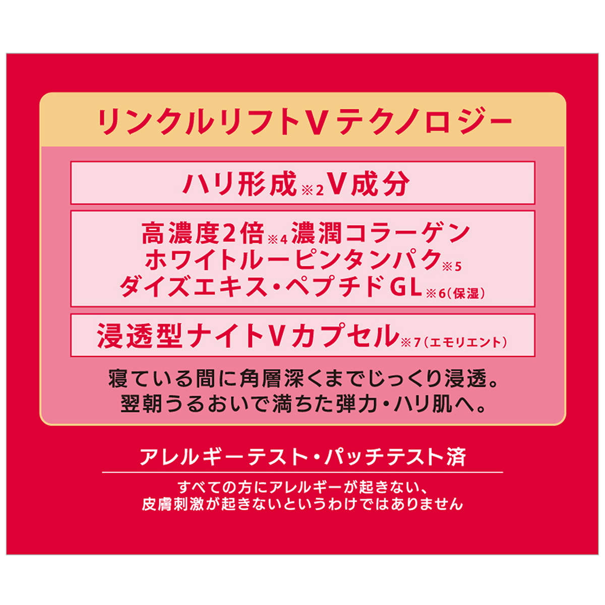 グレイス　ワン　リンクルケア　リンクルリフトV　ナイトリペアクリーム　５０ｇ