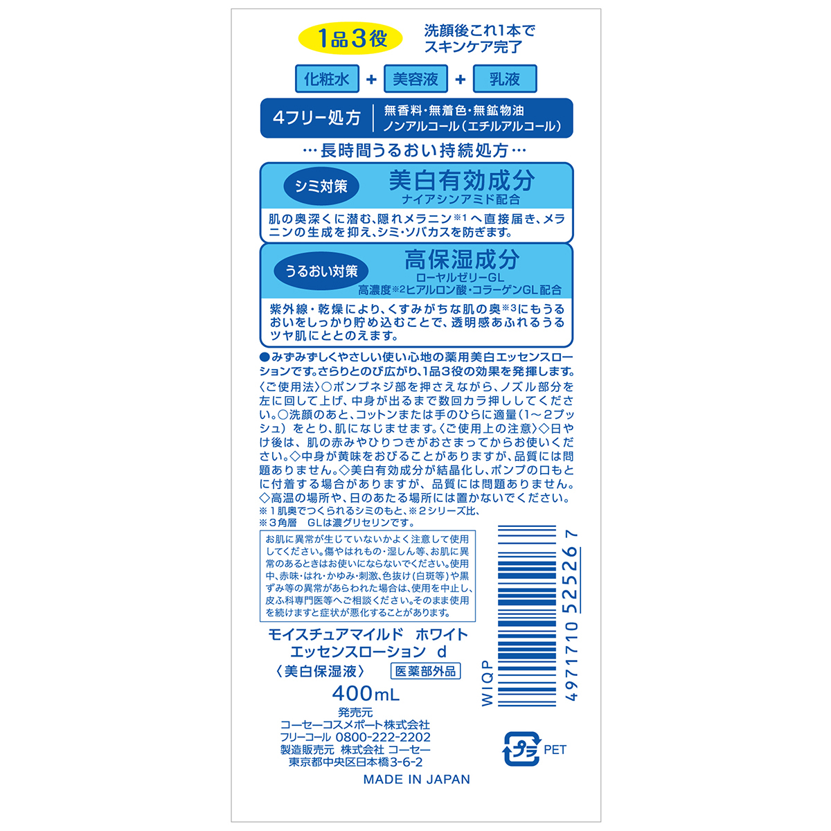 モイスチュアマイルド　ホワイト　パーフェクトエッセンス　４００ｍＬ