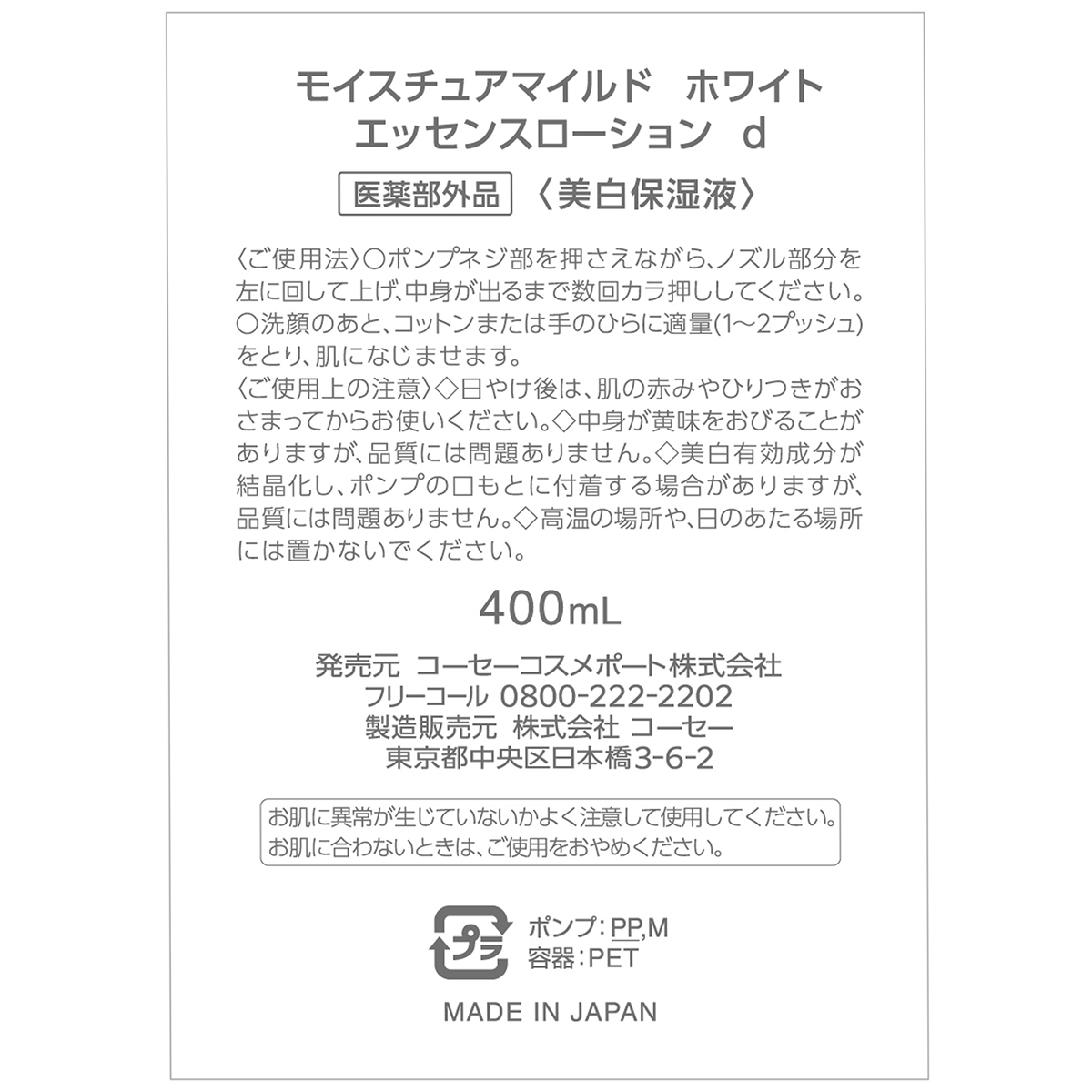 モイスチュアマイルド　ホワイト　パーフェクトエッセンス　４００ｍＬ