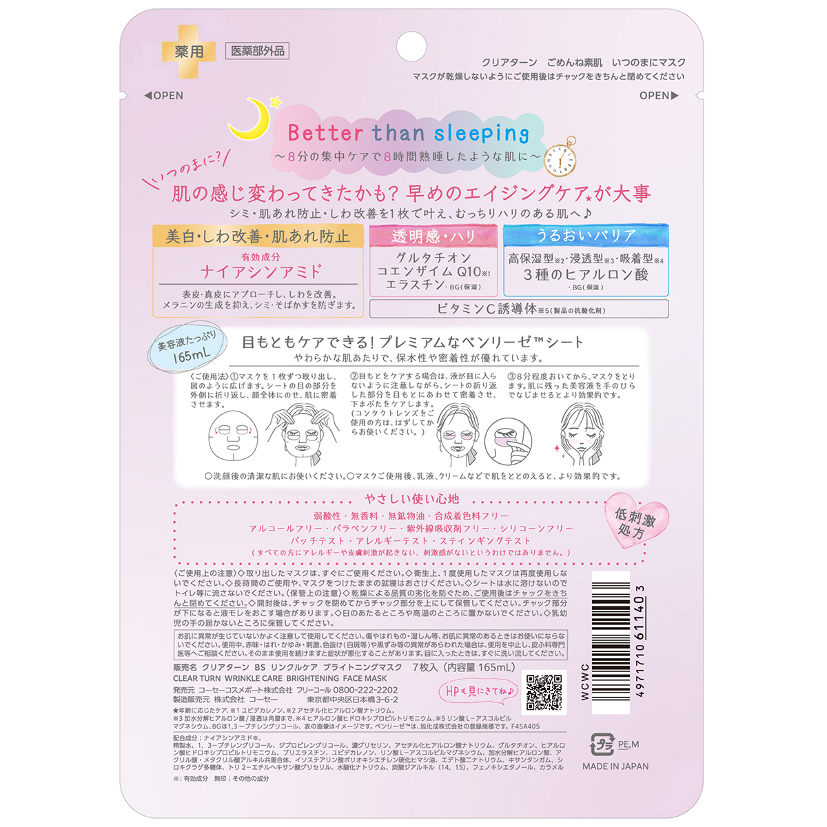 クリアターン　ごめんね素肌　いつのまにマスク　７枚入