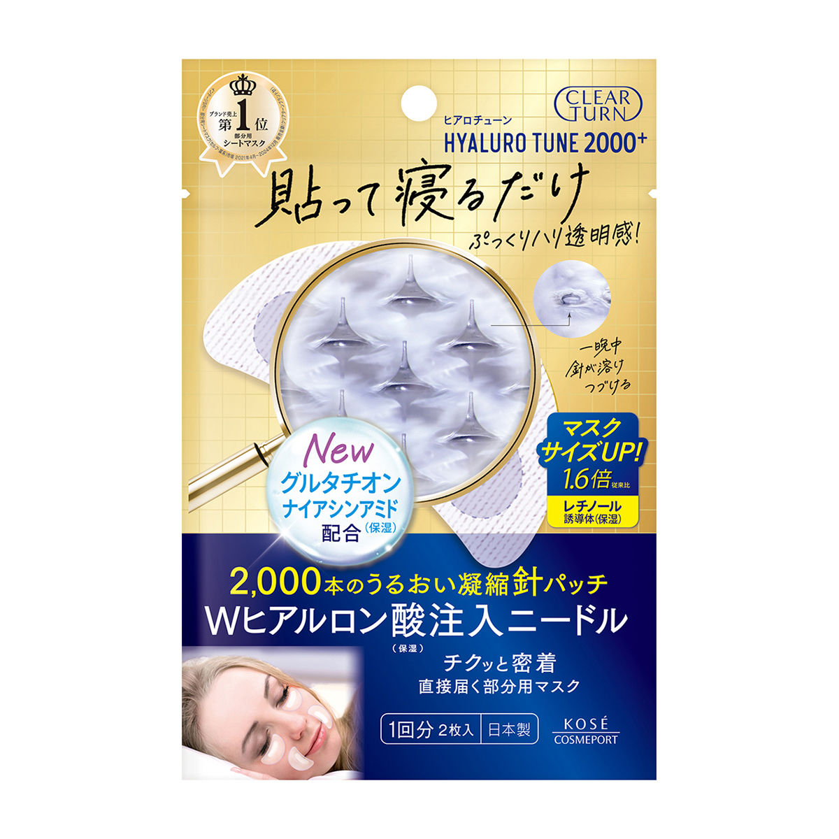 クリアターン　ヒアロチューン　マイクロパッチ　２０００＋（１回分）