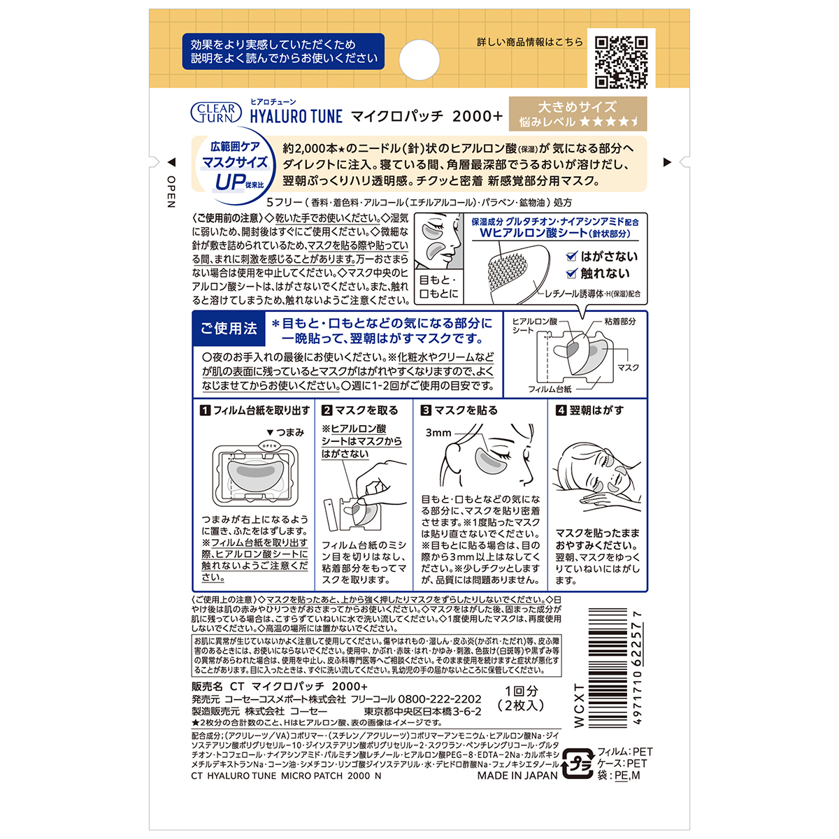 クリアターン　ヒアロチューン　マイクロパッチ　２０００＋（１回分）