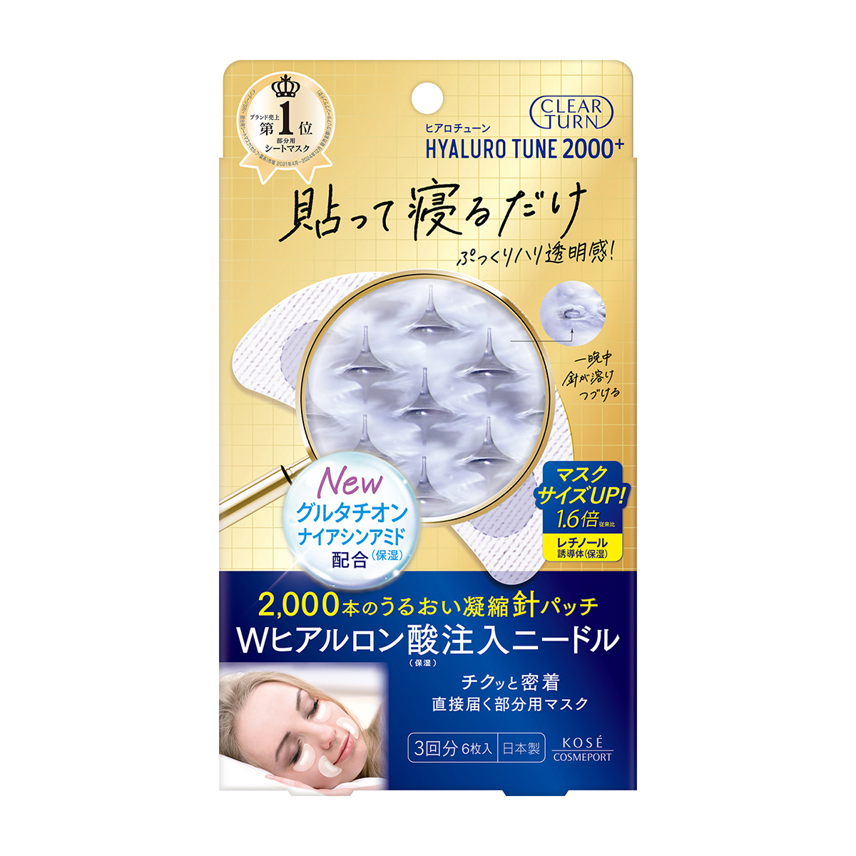クリアターン　ヒアロチューン　マイクロパッチ　２０００＋（３回分）