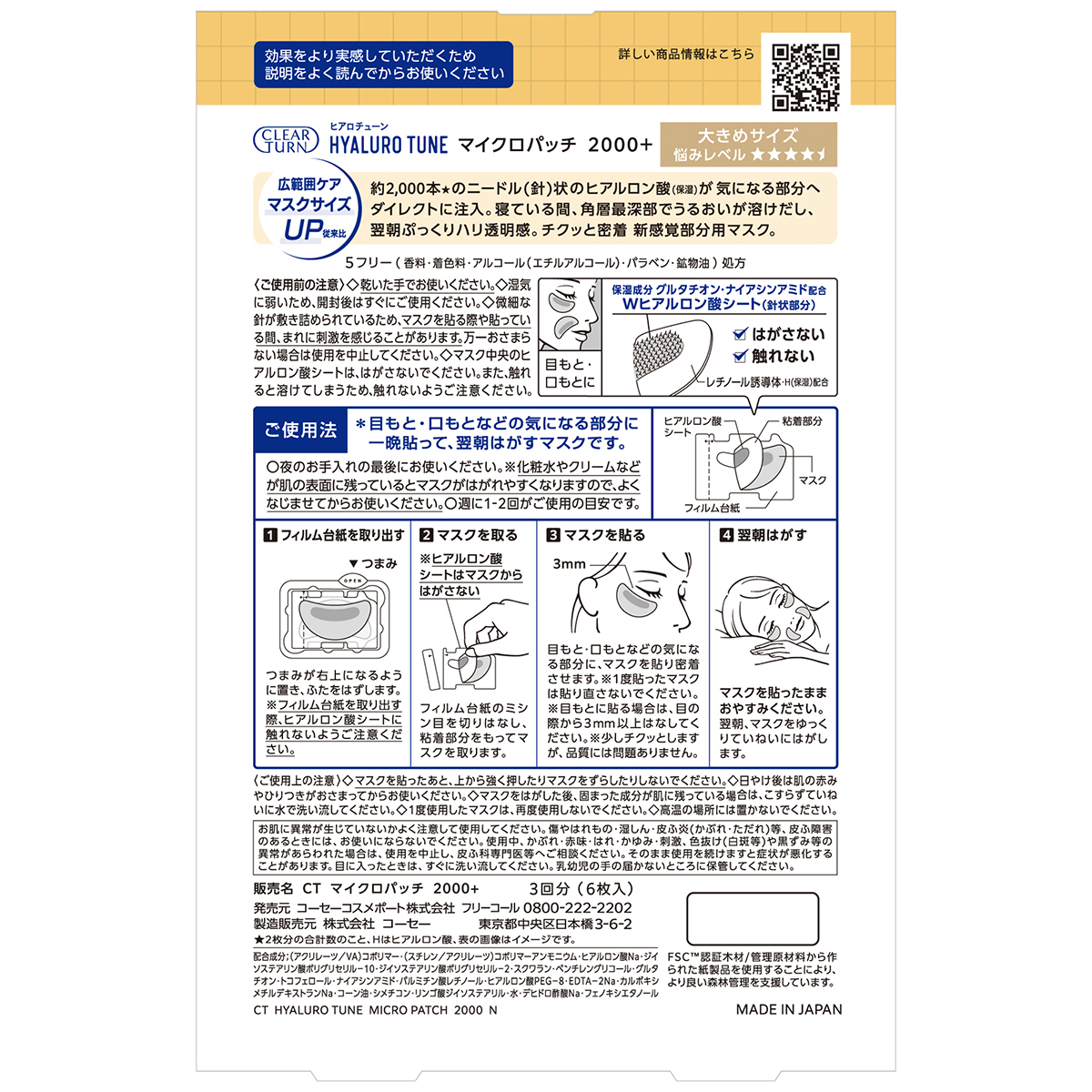 クリアターン　ヒアロチューン　マイクロパッチ　２０００＋（３回分）