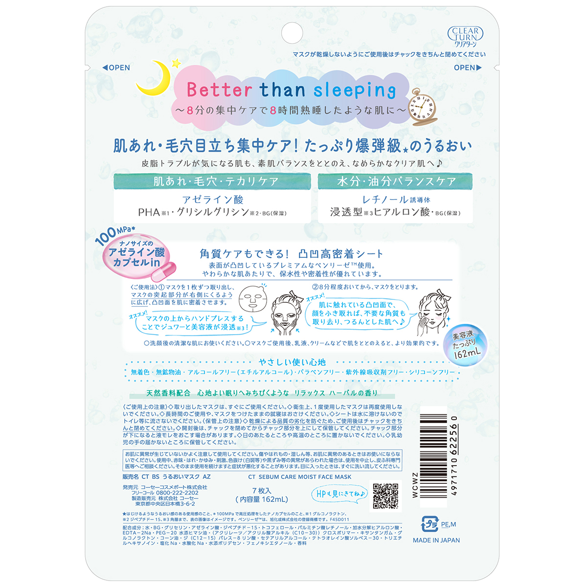 クリアターン　アゼライン酸ＢＯＭＢマスク　７枚入