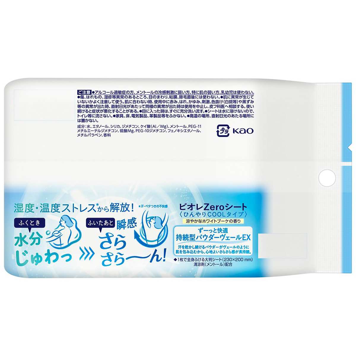 ビオレZeroシート ひんやりクールタイプ 涼やかなホワイトブーケの