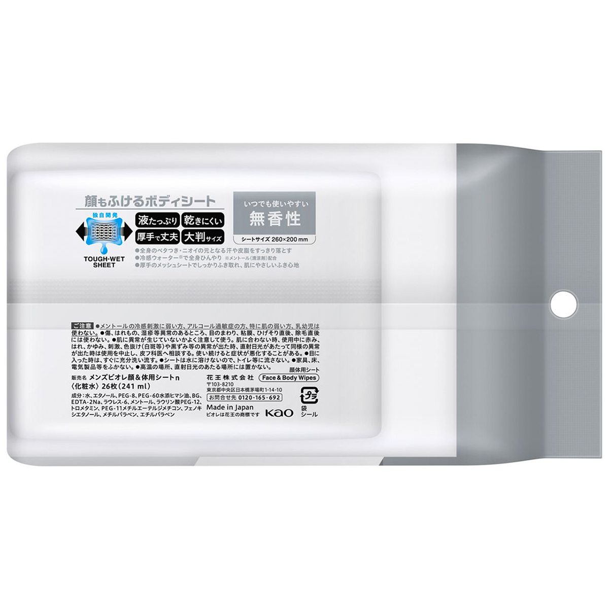 【こ】MODERE FRESH SHEET 12点新品未開封品ボティシート メンズビオレ 顔もふけるボディシート 無香性（26枚） | かぜとゆき