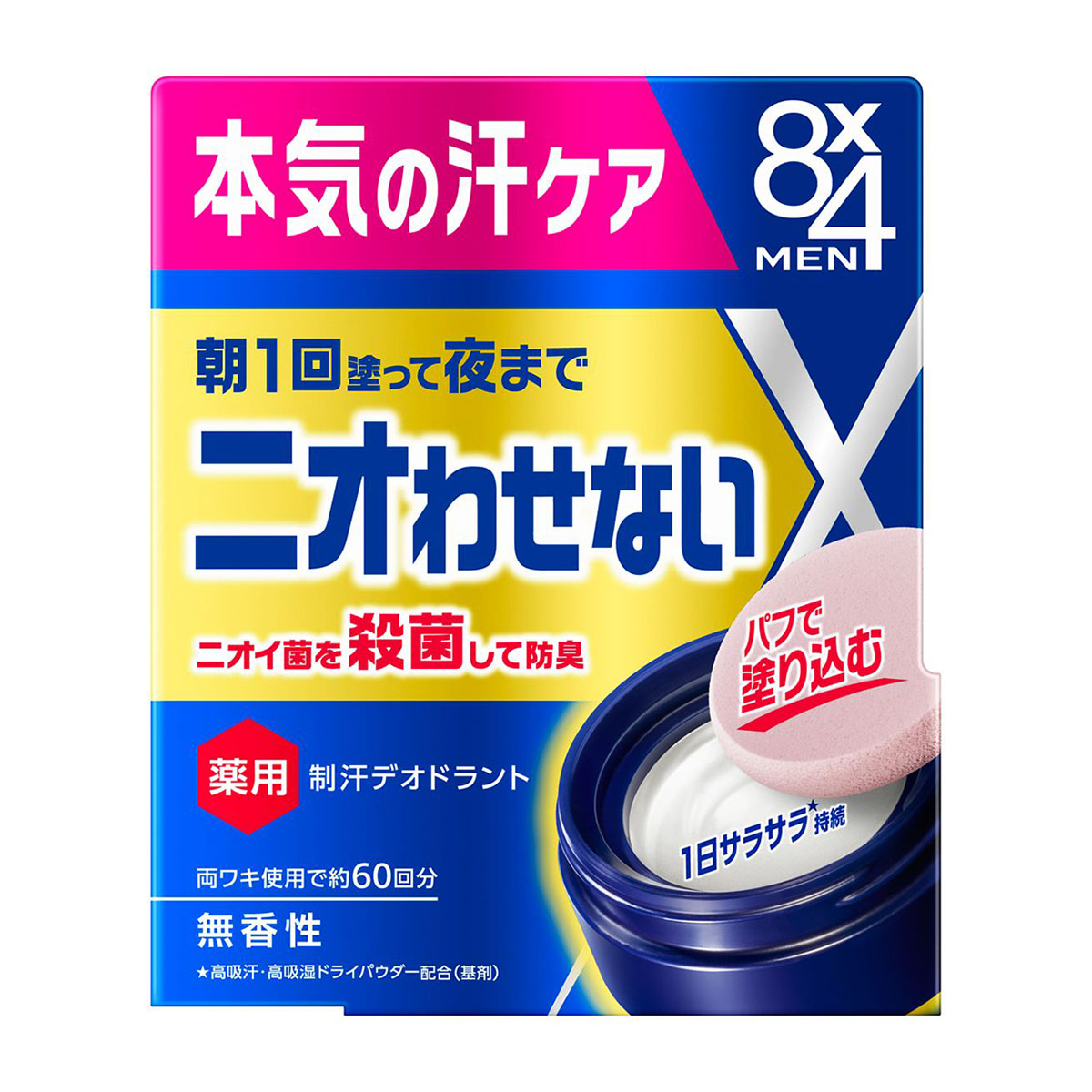デオドラント・制汗剤 | かぜとゆきオンラインショップ
