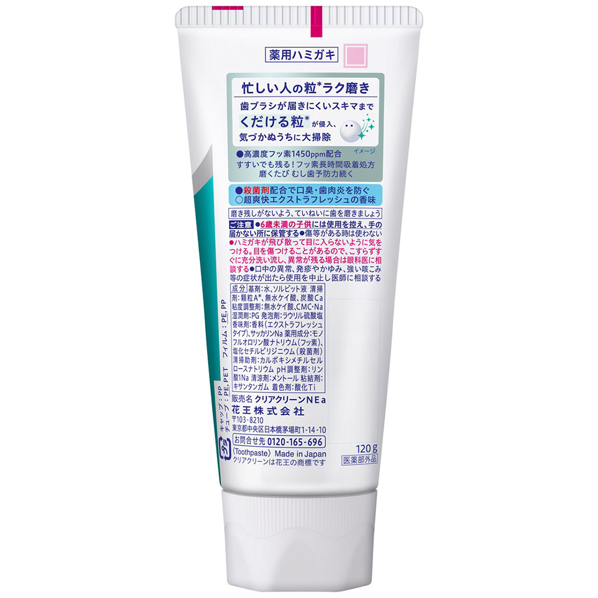 クリアクリーン NEXDENT エクストラフレッシュ（120g） | かぜ