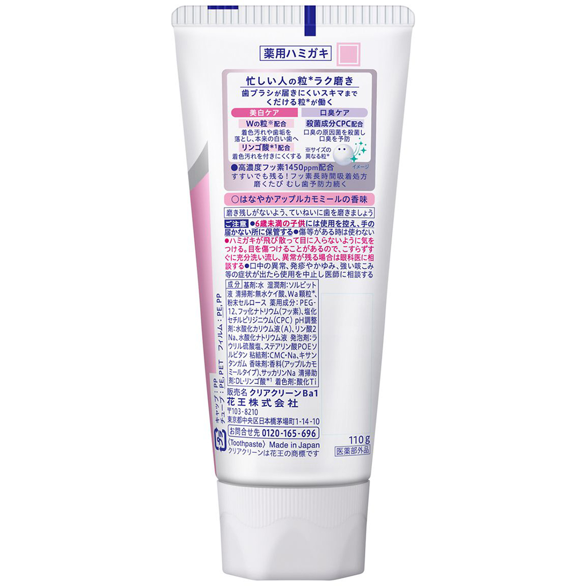 クリアクリーン NEXDENT 美白口臭 アップルカモミール（110g