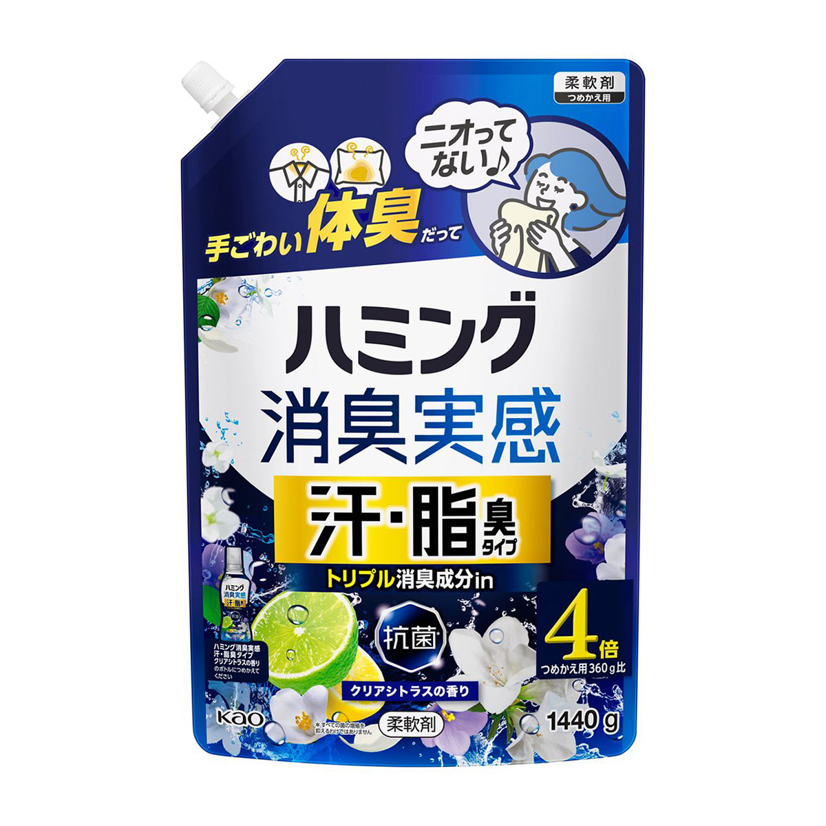 ハミング消臭実感 汗・脂臭タイプ シトラス（1440g） | かぜとゆき