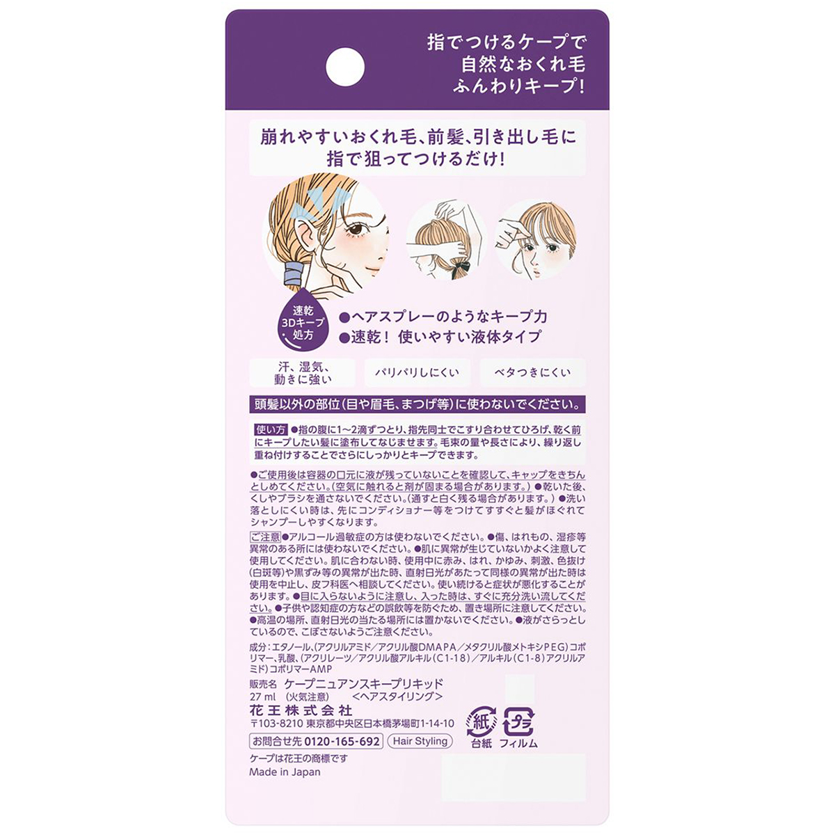 ケープ 3Dエクストラキープ ニュアンスキープリキッド（27ml